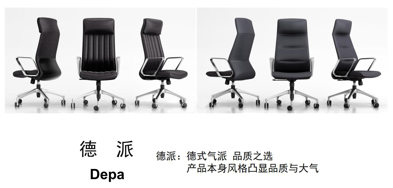 德派Depa系列皮质办公椅