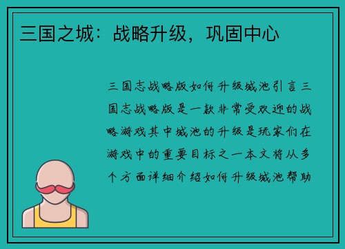 三国之城：战略升级，巩固中心